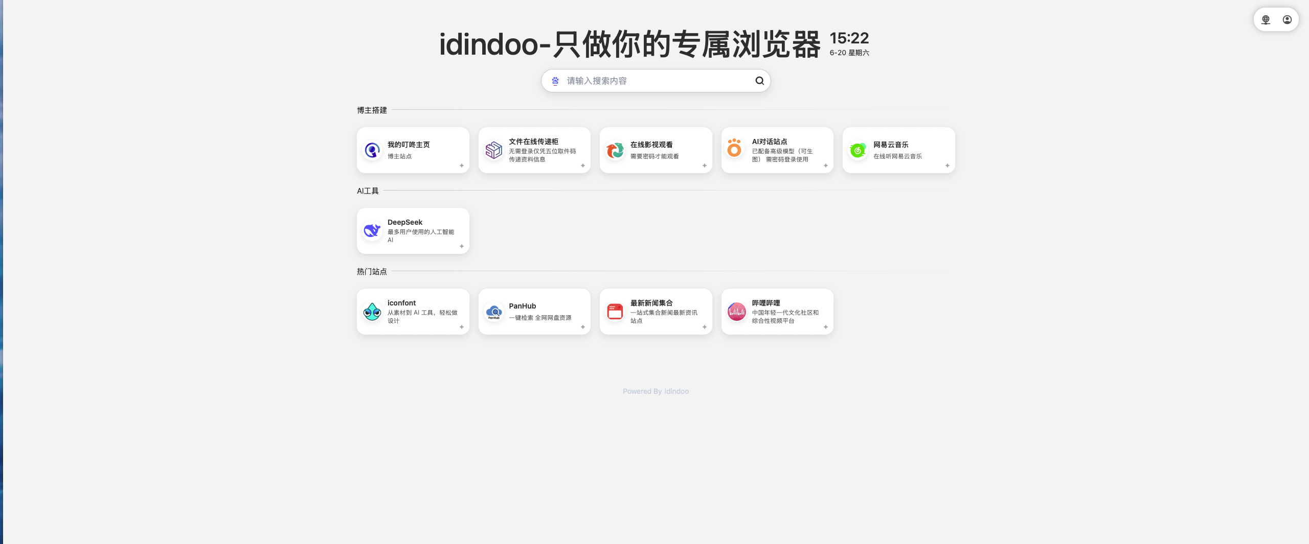 idindoo专属浏览器