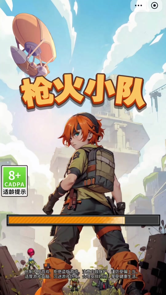 枪火小队