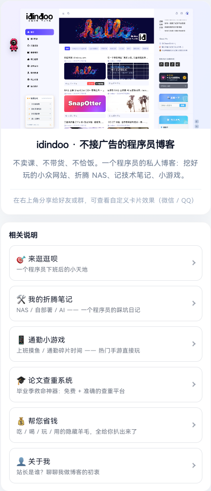 idindoo · 不接广告的程序员博客