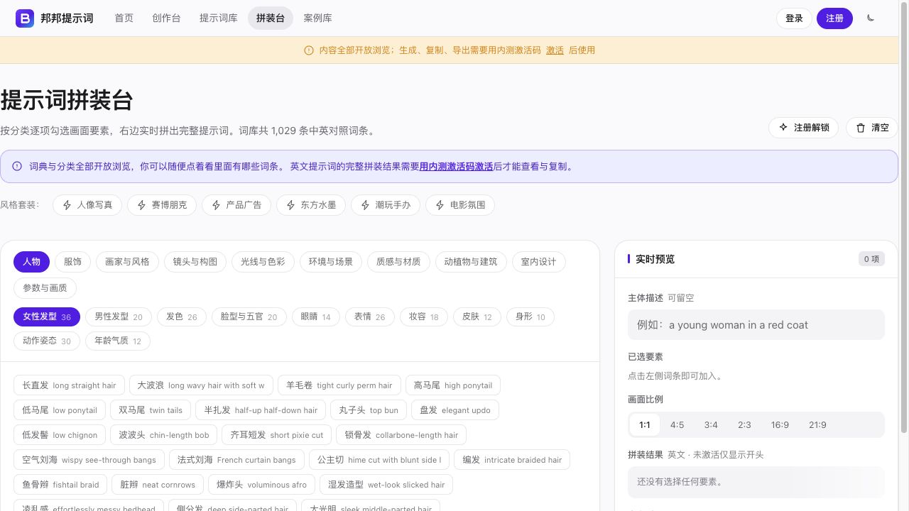 提示词拼装台