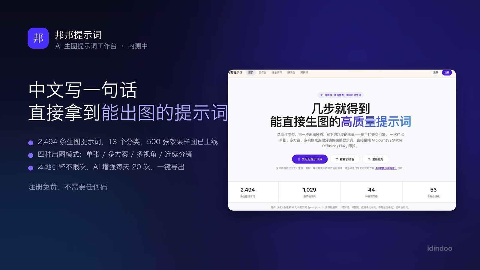 邦邦提示词
