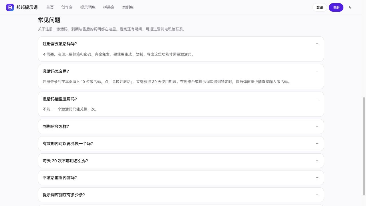 激活页常见问题