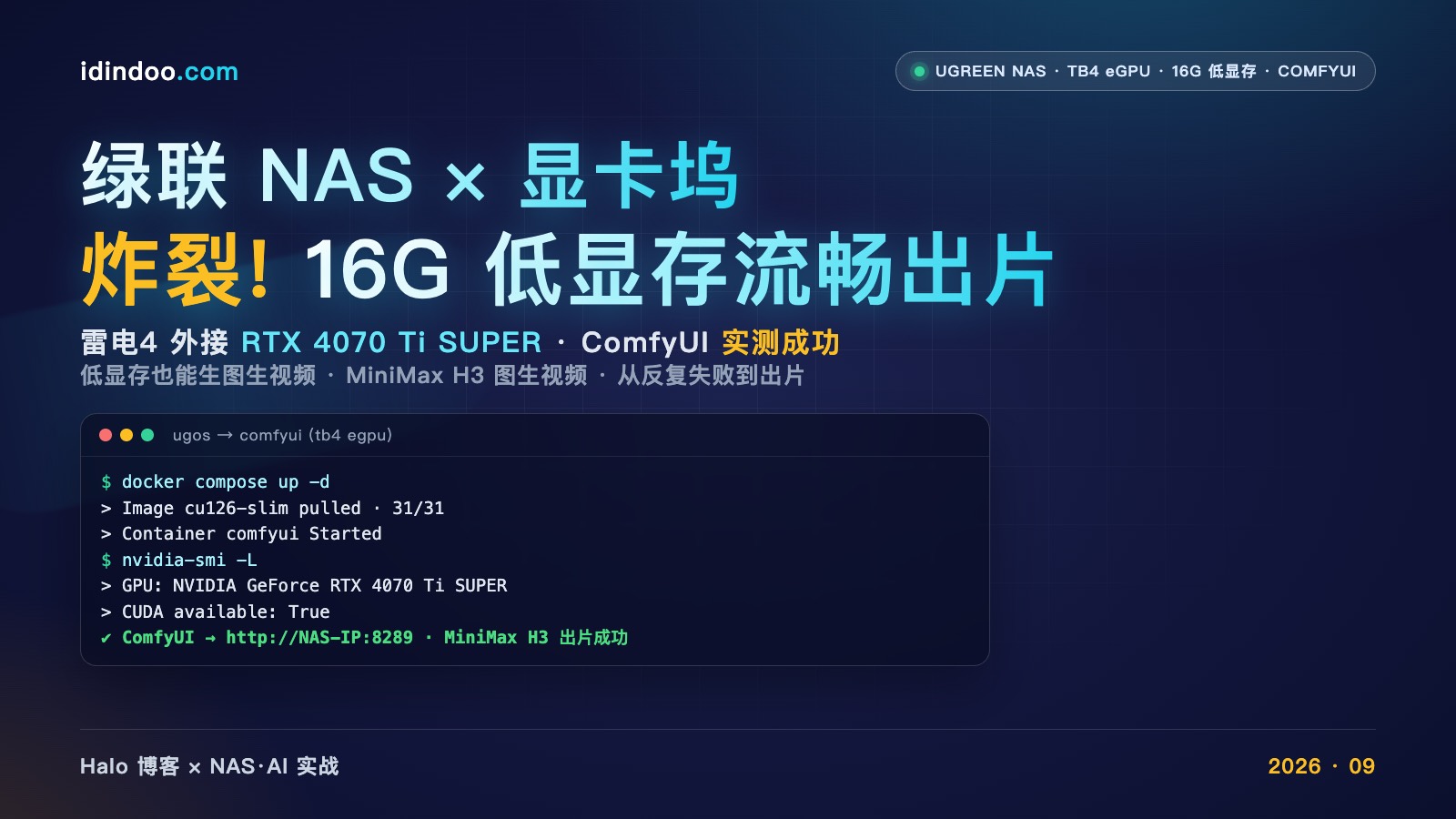 绿联NAS雷电4外接4070Ti Super部署ComfyUI封面