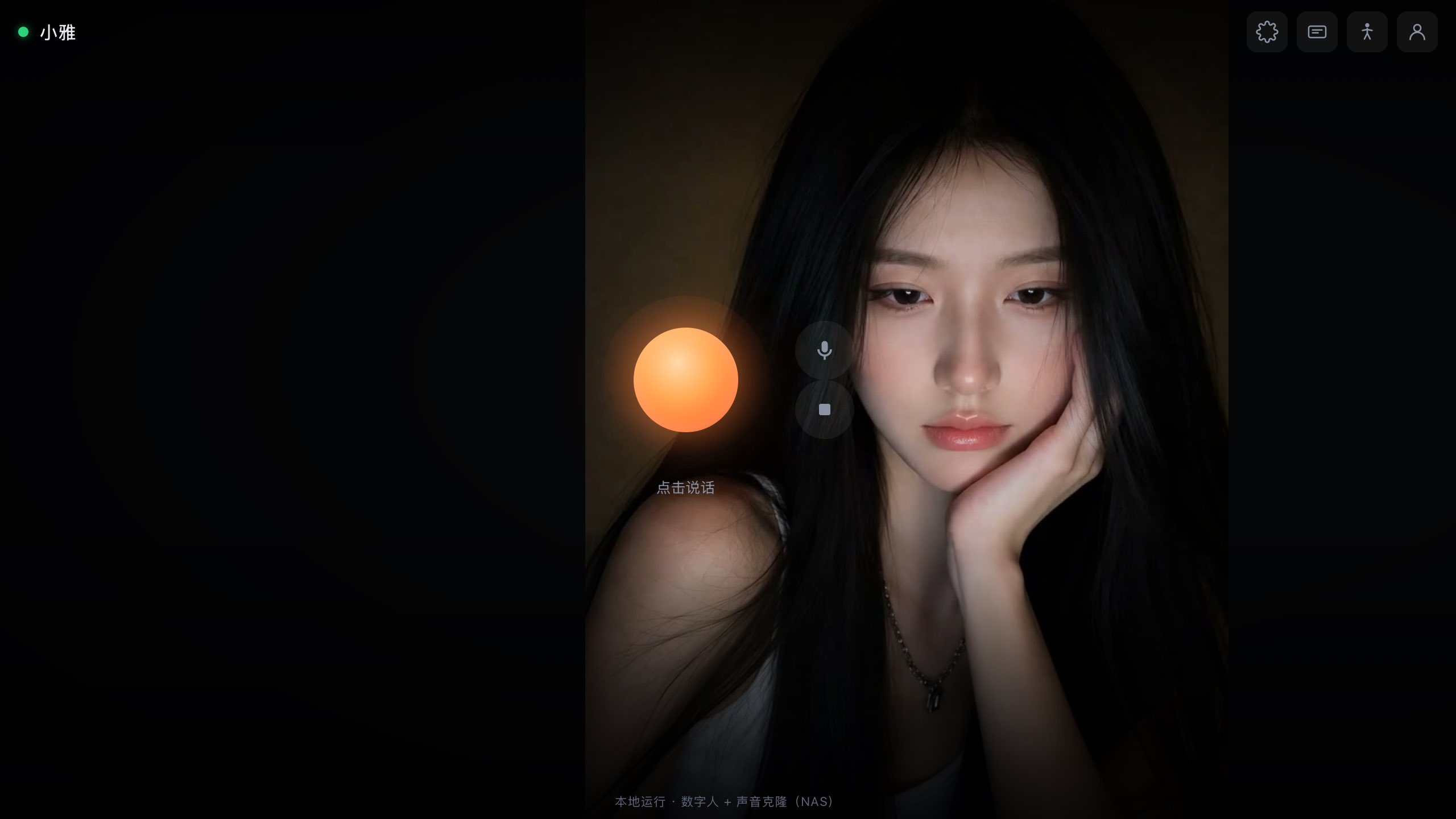 赛博女友主界面