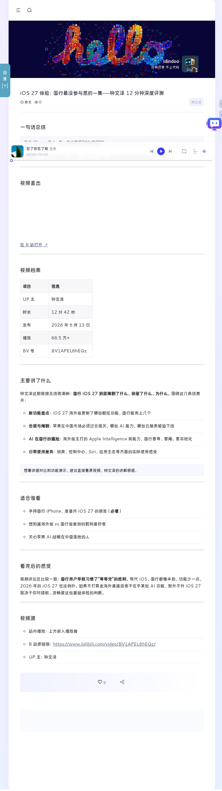 idindoo 文章详情页