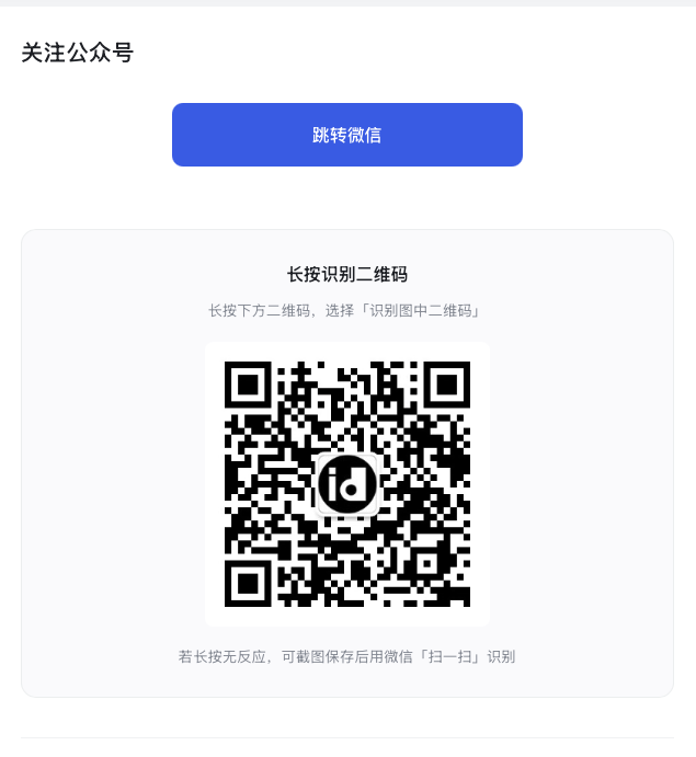 微信外打开：按钮为「跳转微信」