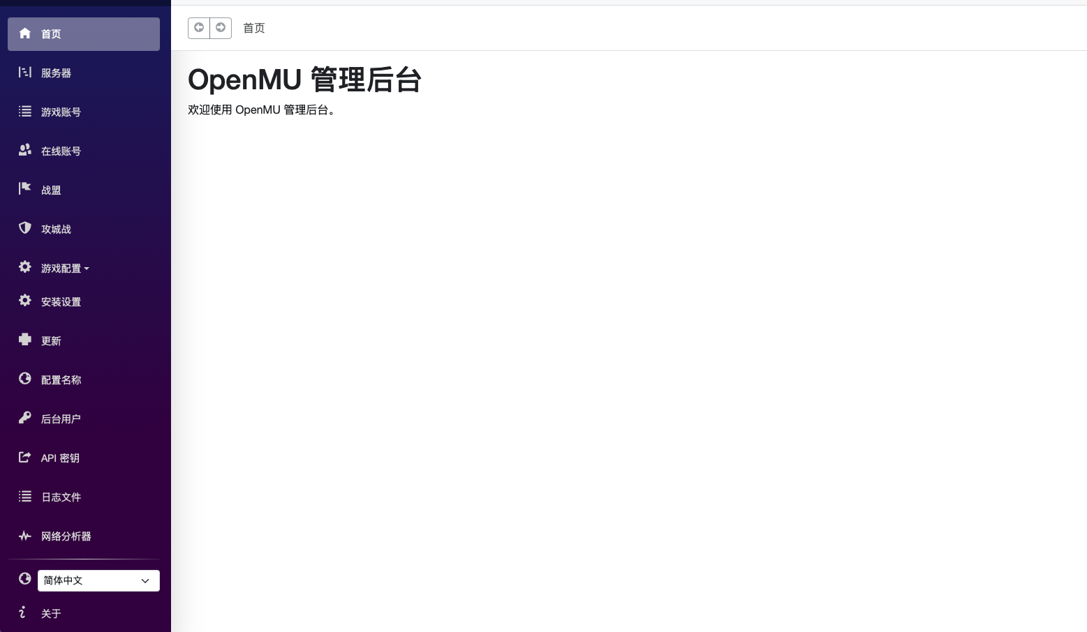 OpenMU 管理后台登录后的首页