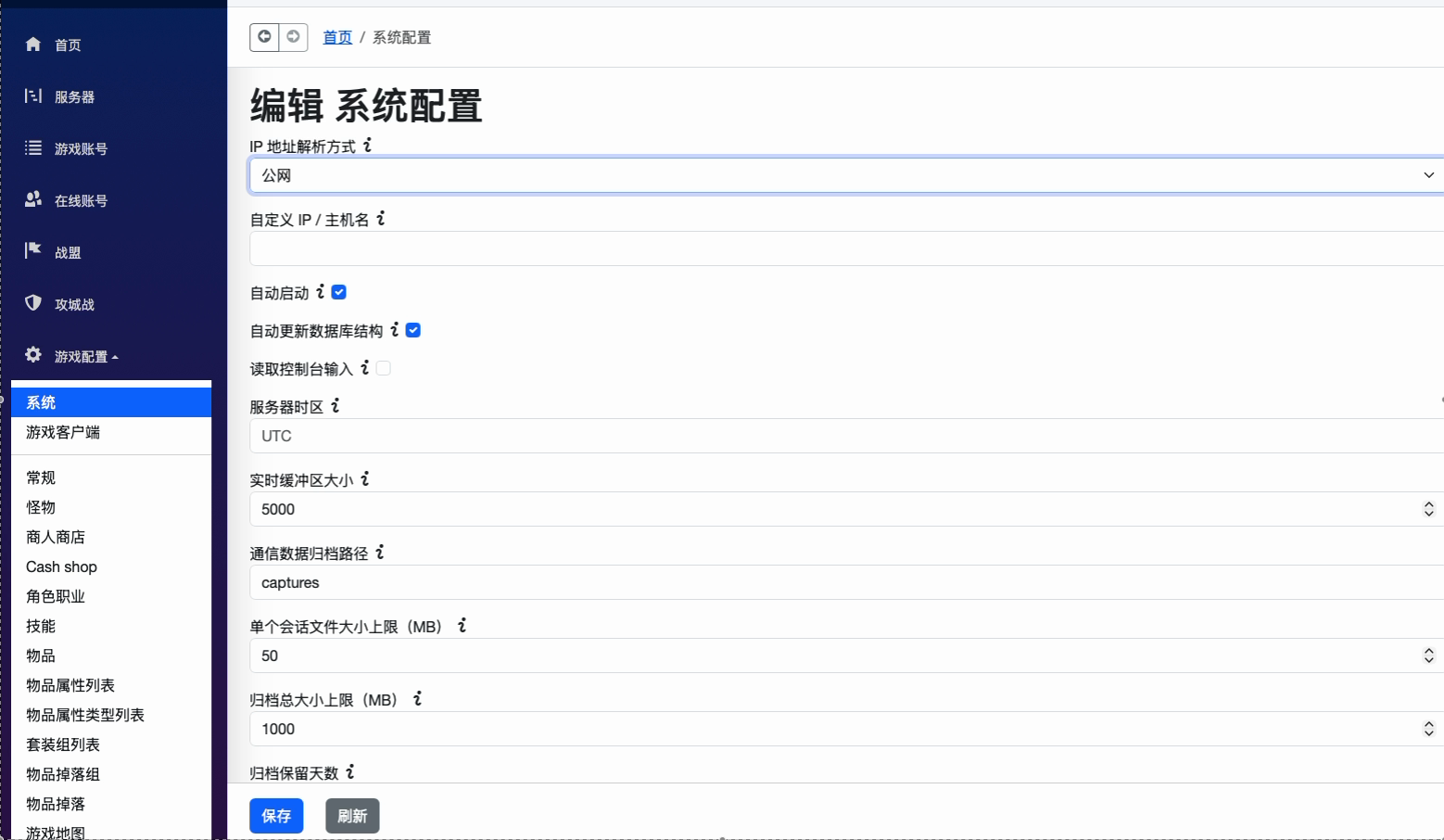 OpenMU IP 地址解析方式配置页