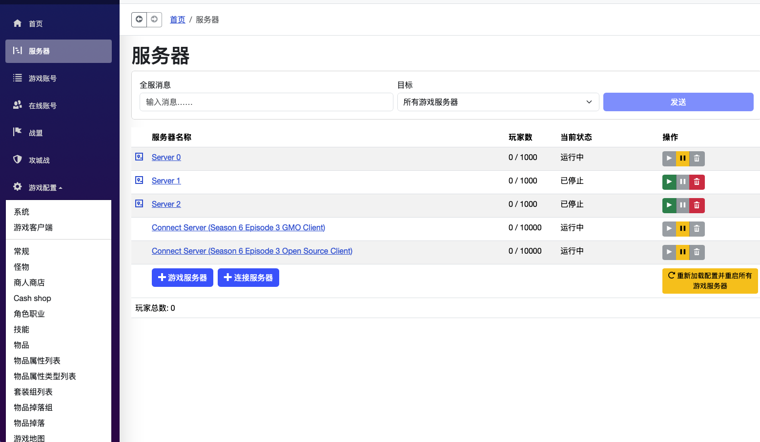 OpenMU Server 0 与两个 Connect Server 的运行状态,已移除账号栏