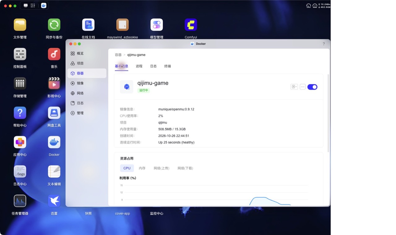 OpenMU 游戏容器健康状态