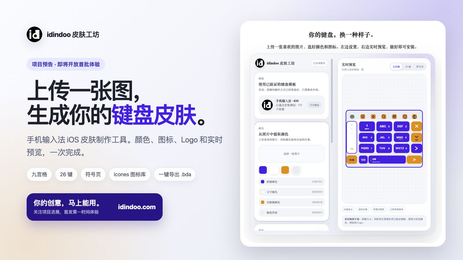 idindoo 皮肤工坊项目预告
