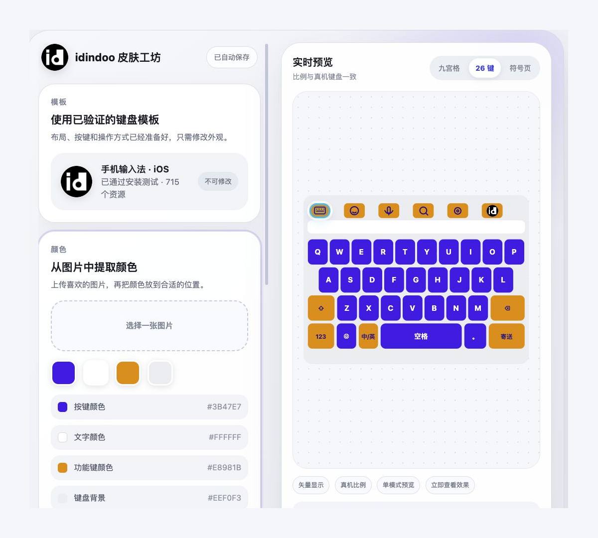26 键键盘实时预览