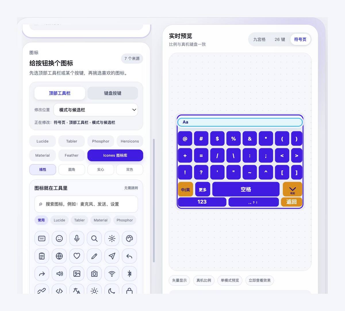 Icones 图标库内置浏览