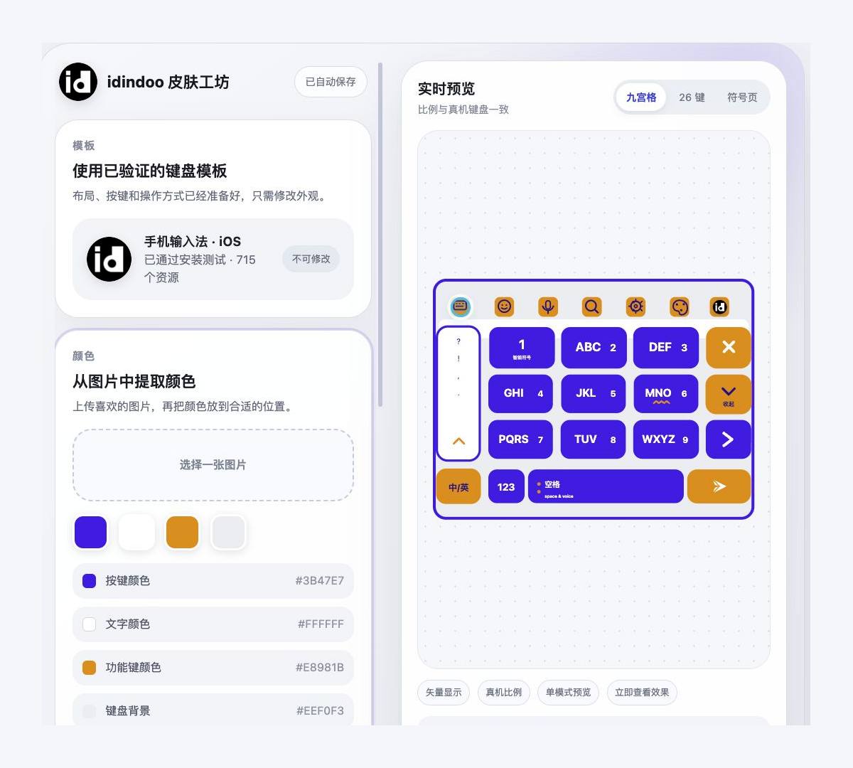 九宫格键盘实时预览