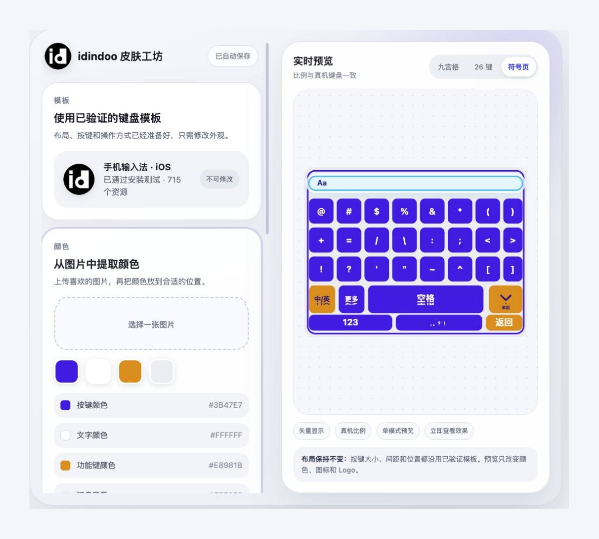 符号页实时预览