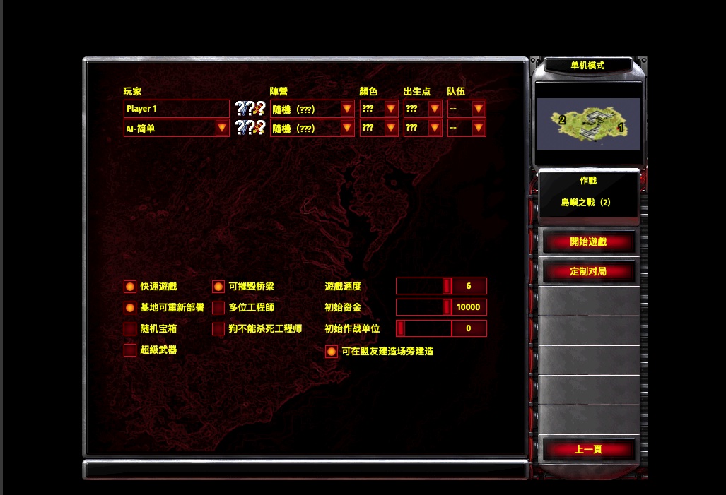 redalert-nas-04-单机模式.jpg