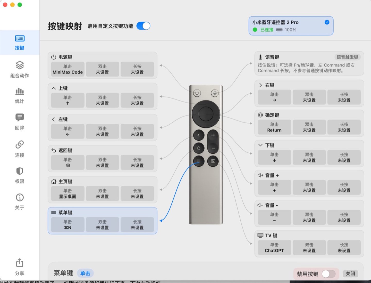 按键映射总览，菜单键一行被高亮