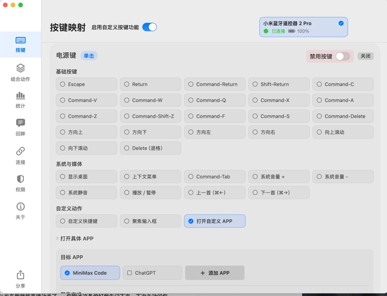 电源键单击设置：打开自定义 APP，目标 APP 选 MiniMax Code