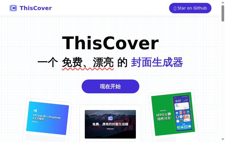 ThisCover 封面生成器界面