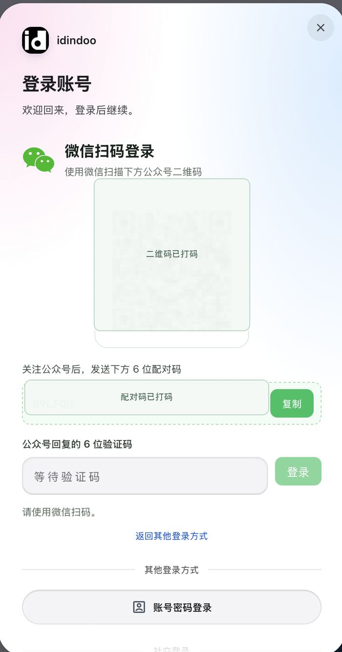微信扫码、配对码与验证码登录界面(二维码和配对码已打码)