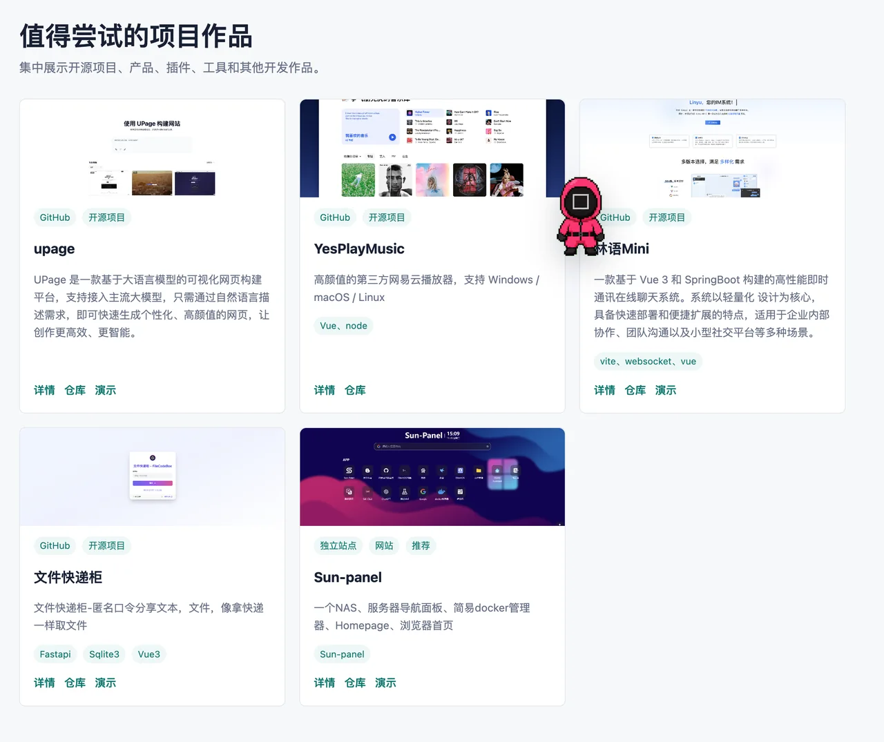 博主自荐页面，集中展示开源项目、产品、插件和工具